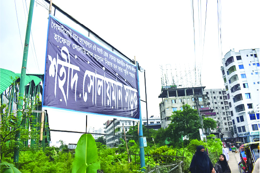 Image of হাফেজ ছলেমান